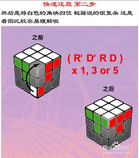 魔方快速还原法 经典 修改版 