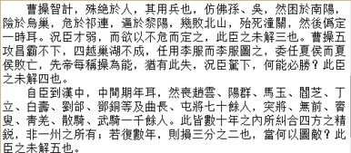 后出师表原文及翻译赏析