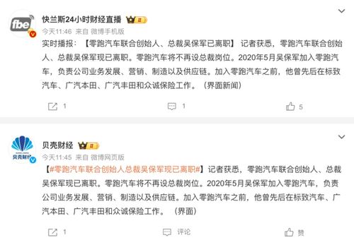 年薪4300万 知名新势力联合创始人 总裁离职(众诚保险拒赔广汽埃安)