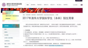 清华国际生招生简章遭疑 如何堵住假移民上名校 组图