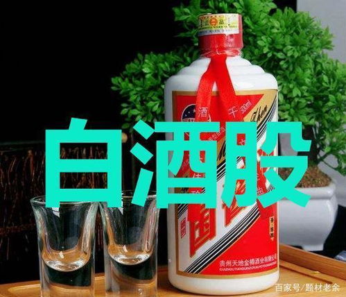 现在白酒市场上最火的概念白酒是什么啊？