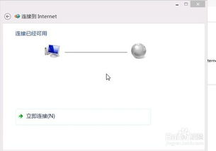 win10如何虚拟拨号