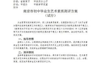 关于初中毕业生艺术素质测评方案 的告家长书 