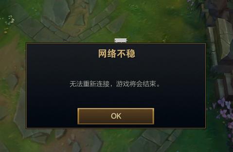 lol游戏打完掉线了〖Win7系统下玩lol游戏总是掉线断网的解决方法〗