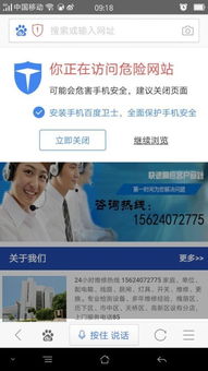 手机百度打开网站出现这个危险提示,确认网站并没有危险内容,怎样解决 才能不让他出现危险提示 