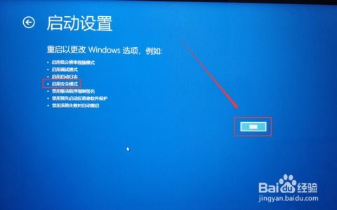 win10闪屏如何进入安全模式