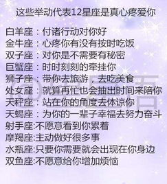 这些举动代表12星座是真的爱你, 12星座不想爱下去的原因