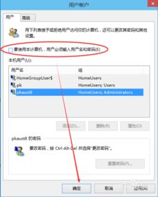 win10登陆如何无密码设置