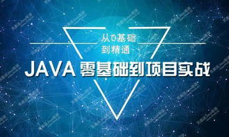 零基础学习Java如何入门