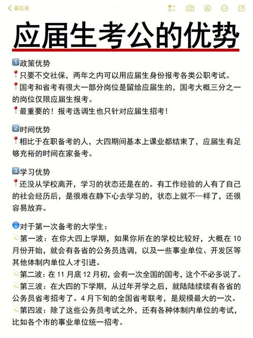 职业考试分享 应届生考公的优势 