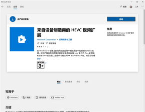 win10如何安装hevc编码器