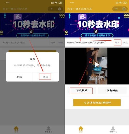 抖音一键去水印小程序 永久免费