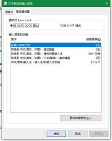 win10怎么改ctrl加空格切换输入法