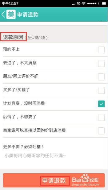 美团怎么退款申请退款