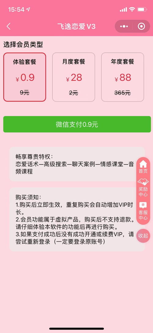 亲测 新版恋爱术语小程序v3版