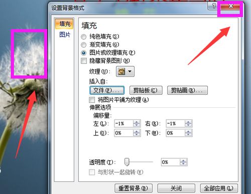 PPT制作过程中,怎么设置背景图片 