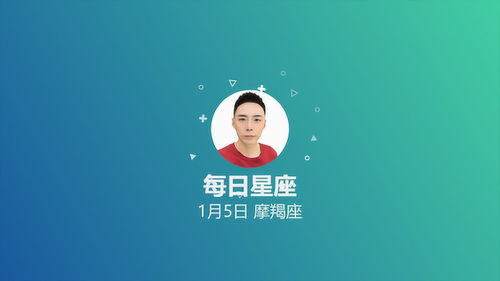 1月1日出生的是什么星座