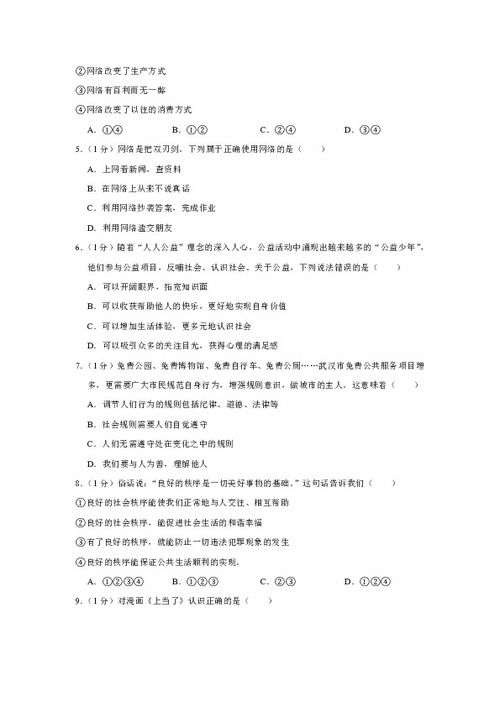 江苏省泰兴市洋思中学2018 2019学年八年级上学期期中考试道德与法治试题解析 