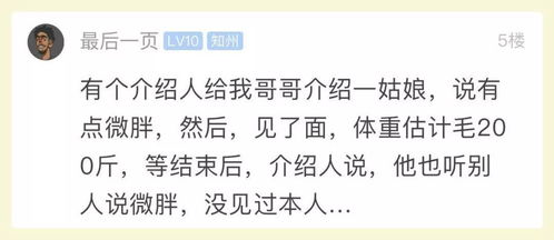 相亲介绍人有多不靠谱 看看萧山网友们的经历和总结