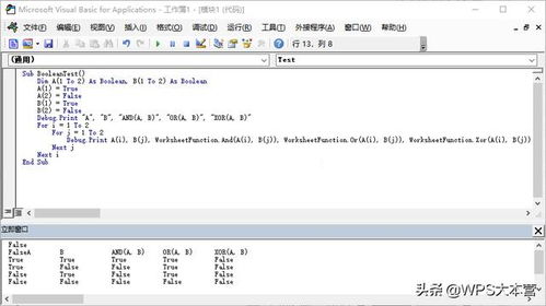 WPS 与 Excel 兼容吗 之一 逻辑函数 