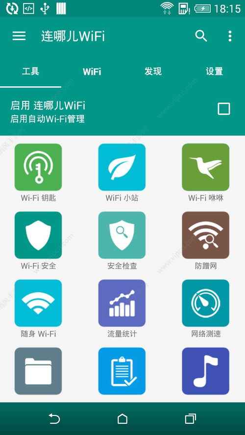 连哪儿WiFi app下载 连哪儿WiFi app手机版 v1.2.6 清风安卓软件网 