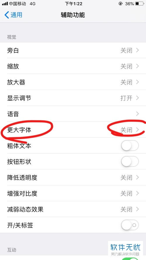 iphone苹果手机怎么更改手机字体大小