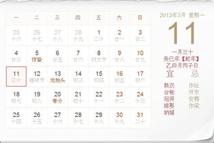 2013年3月11日嫁娶黄道吉时