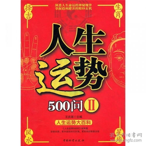 人生运势500问Ⅱ