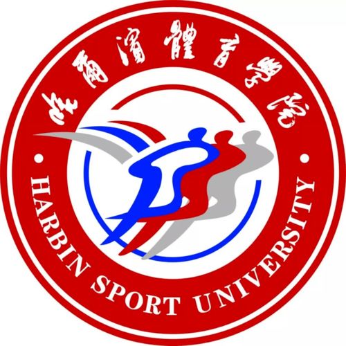 哈尔滨有哪些体育大学排名