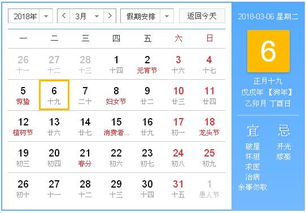 2018年3月6日黄历,2018年3月6日黄历查询 农历习俗 