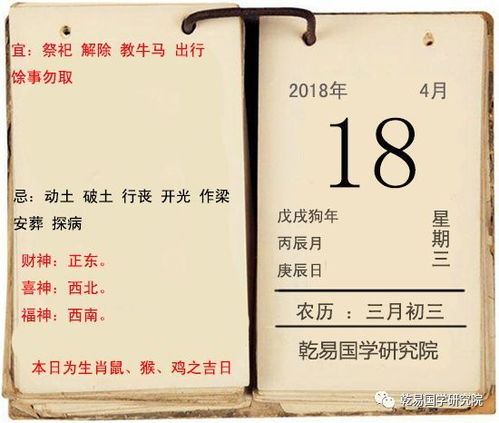 李计忠解2018年4月18日运势