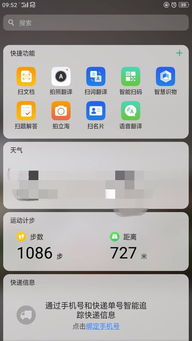 OPPOR11t 软件更新后 有一个股票行情是什么 问问