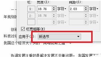 wps分栏怎么设置 wps分栏的教程 