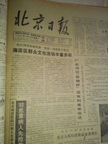 北京日报1986年10月20日 