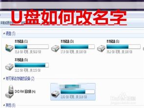 U盘如何更改名字 