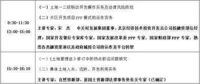 土地管理法 修订背景下的土地开发 流转与征收补偿