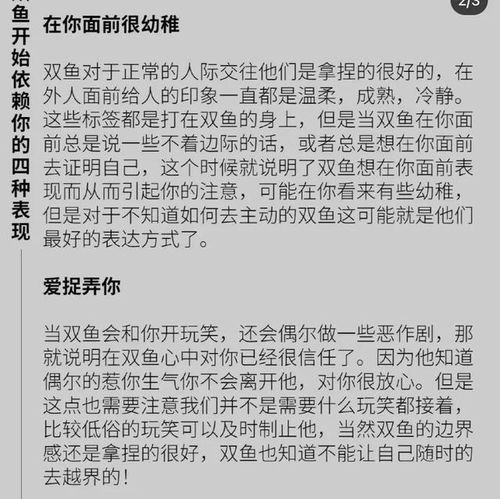 跟双鱼座维持感情的小建议