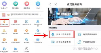 宝宝取名怕重名 闽政通APP新增同名查询服务