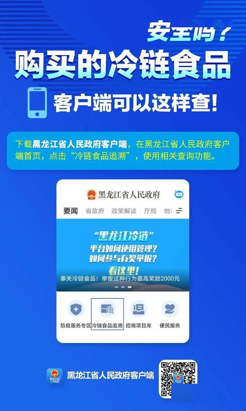 进一步加强省内重点冷链食品追溯管理,黑龙江这样做