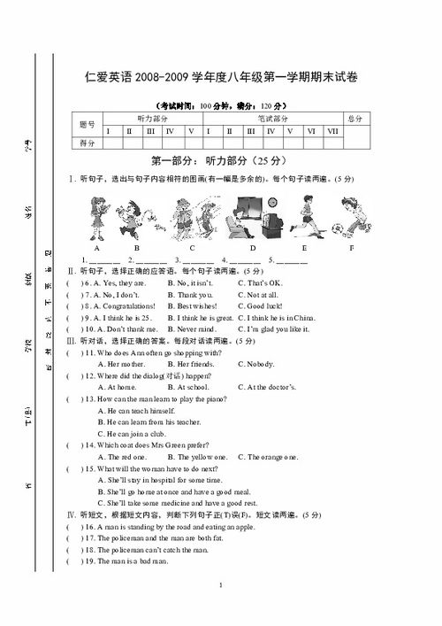 仁爱英语八年级上册的知识点