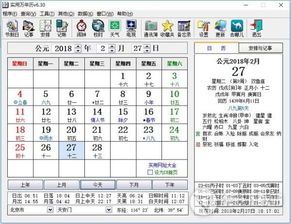 万年历黄道吉日查询下载 实用万年历查询软件 v6.30 绿色免费版 飞极下载站 