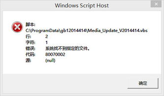 win8系统下找不到指定文件 