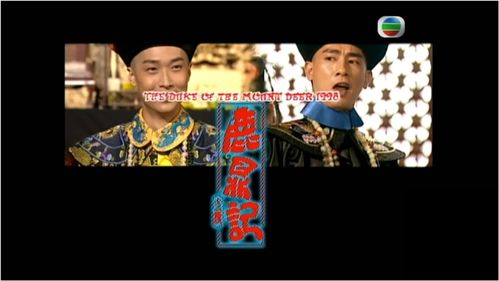 TVB1998年电视剧 陈小春版鹿鼎记 片头曲鉴赏 