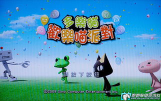 PS3多乐猫欢乐喵派对 中文版下载 跑跑车主机频道 