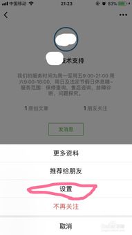 怎么不取消关注并取消微信公众号服务号的推送 