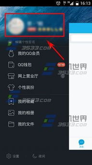 qq怎么改名字 手机QQ 改名字方法 