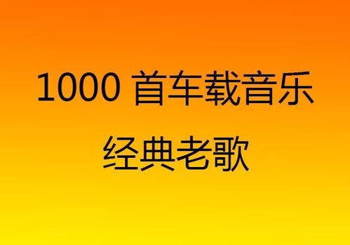 粤语歌曲经典老歌大全(100首)