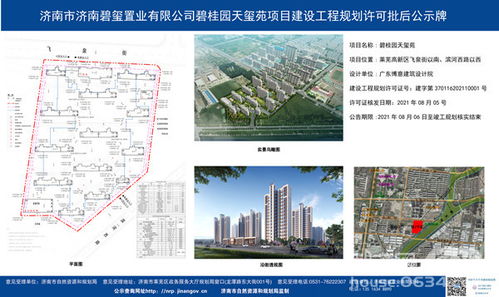 最新 莱芜碧桂园天玺苑项目建设工程规划许可批后公示下发