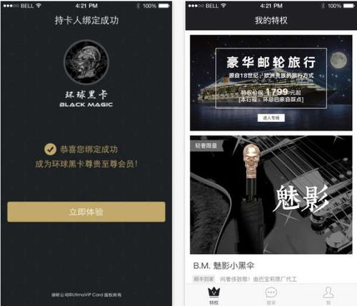 环球黑卡app最新版
