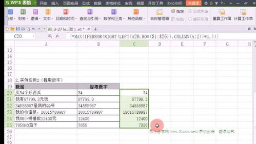 在WPS表格中,请求解读fx里的公式 尽量详细些 